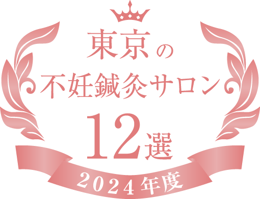 不妊鍼灸サロン エンブレム